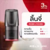 RELX Classic Pod 3 หัว กลิ่นลิ้นจี่ [ประกัน 30 วัน]