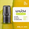 RELX Classic Pod 3 หัว กลิ่นมะม่วง [ประกัน 30 วัน]