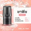 RELX Classic Pod 3 หัว กลิ่นชาพีช [ประกัน 30 วัน]