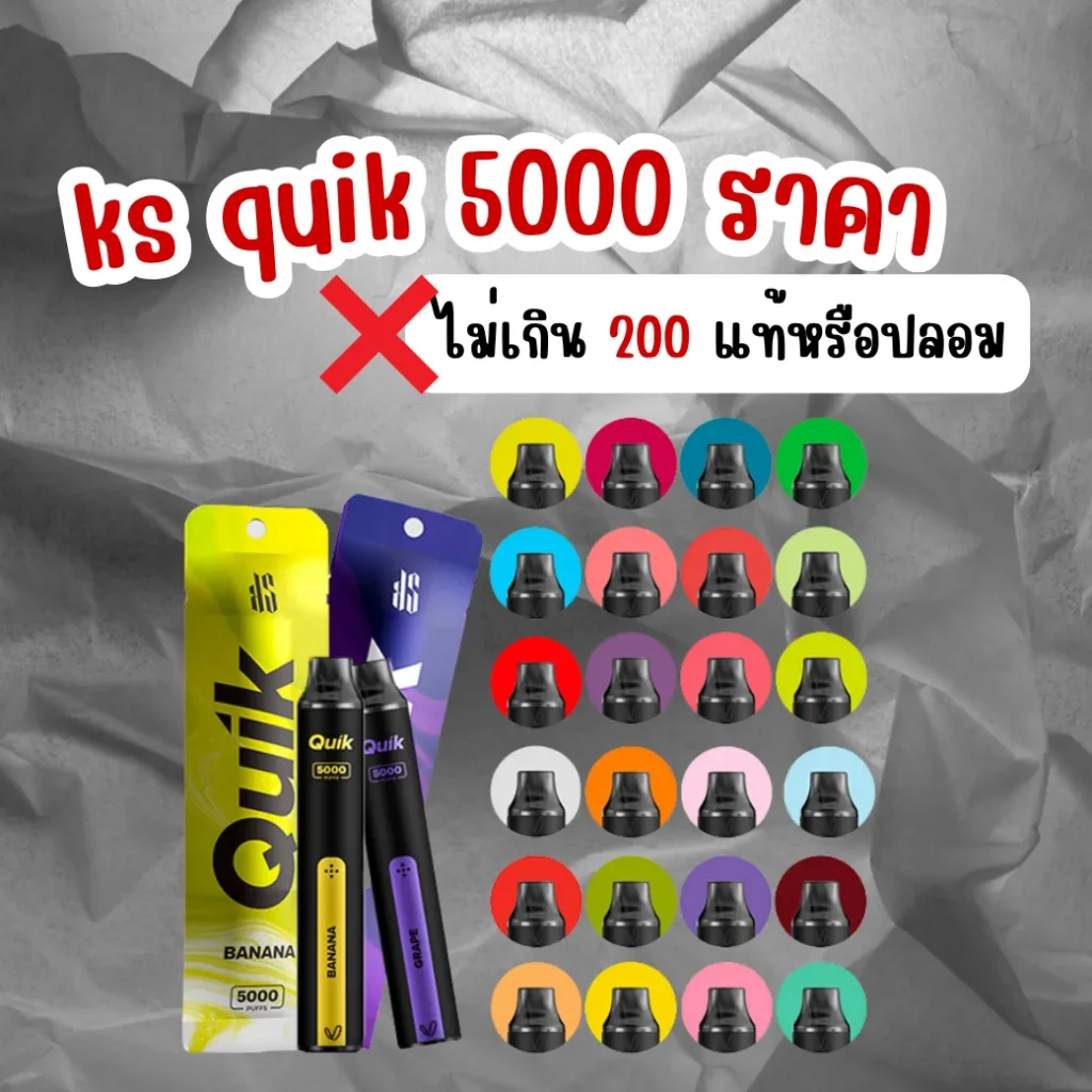 ks quik 5000 ราคา