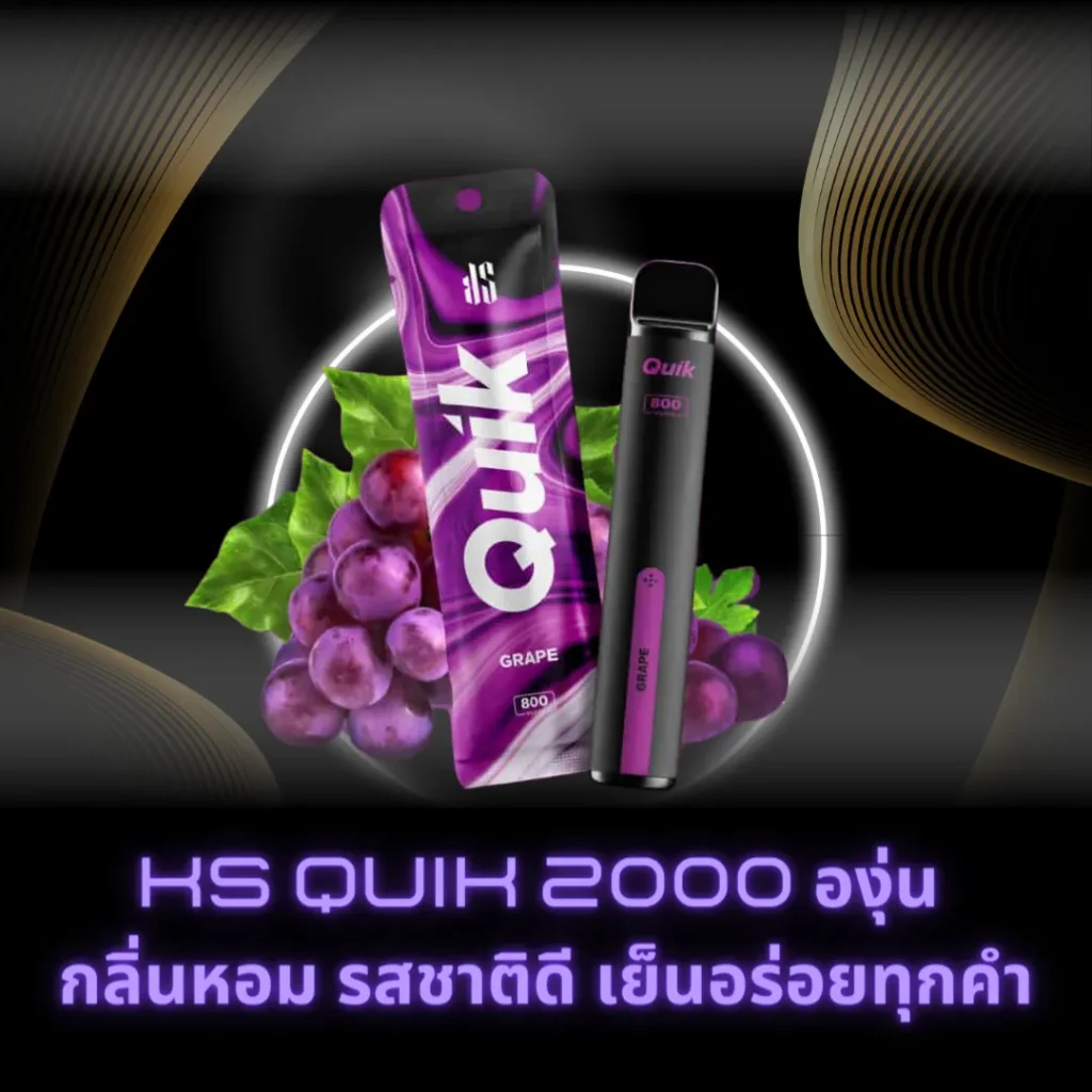 Ks quik 2000 องุ่น