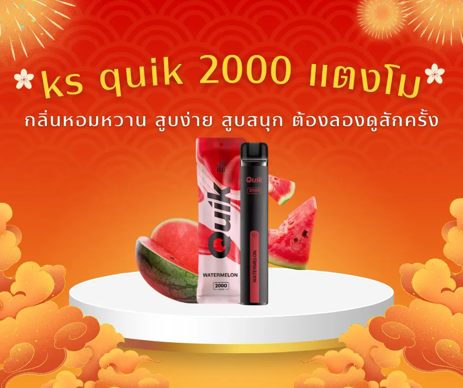 ks quik 2000 แตงโม