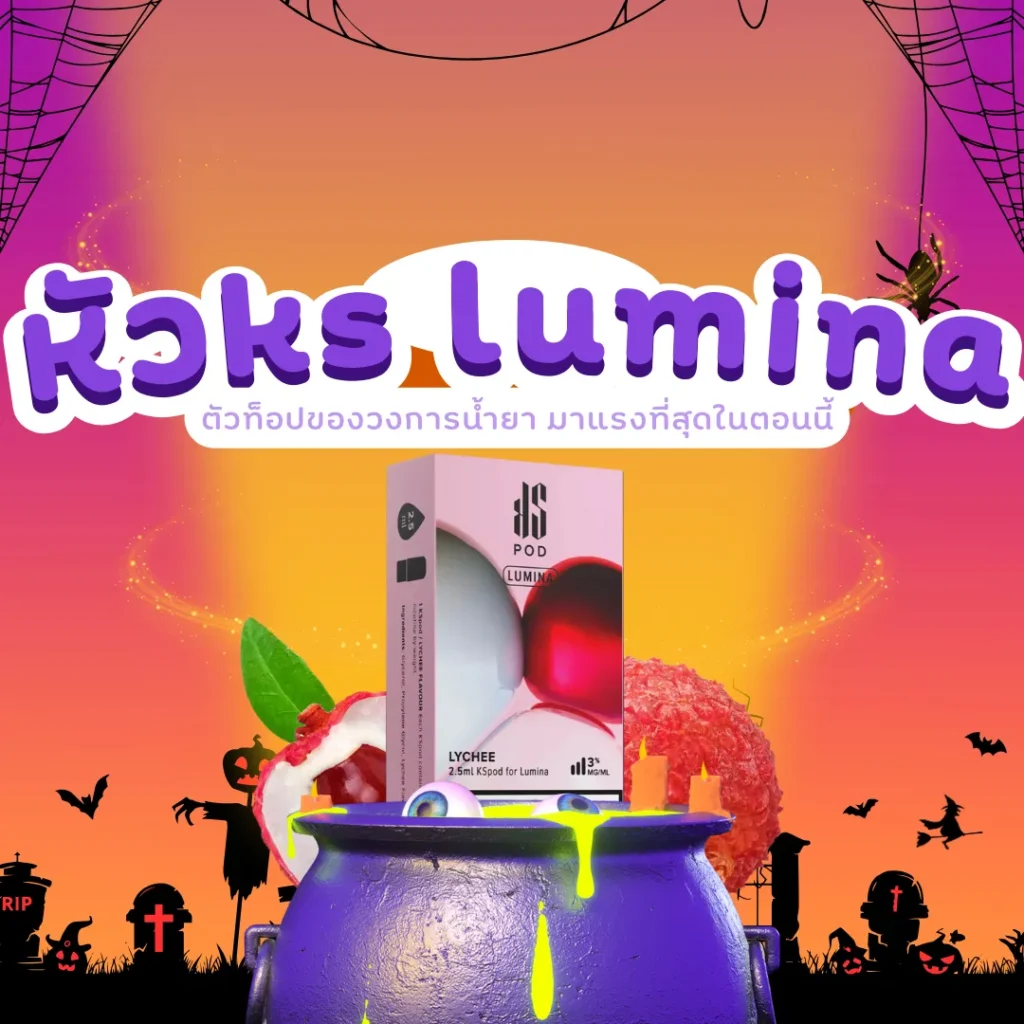 หัวks lumina